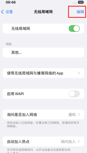 东乡苹果Wifi维修分享iPhone怎么关闭公共网络WiFi自动连接 