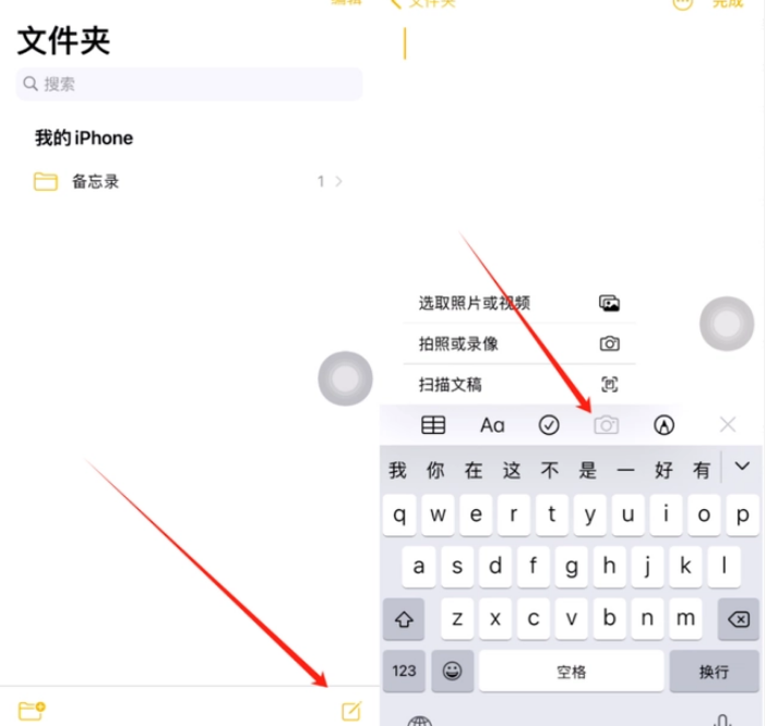 东乡苹果维修价格表分享如何使用iPhone备忘录扫描证件 