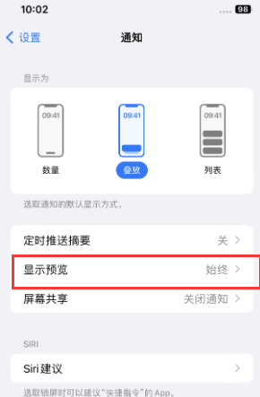 东乡苹果售后维修中心分享iPhone手机收不到通知怎么办 