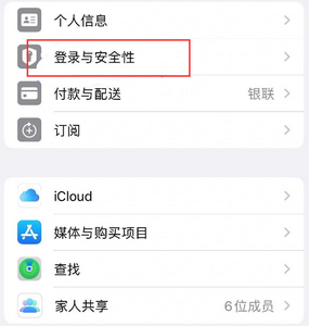 东乡苹果维修站分享手机号注册的Apple ID如何换成邮箱【图文教程】 