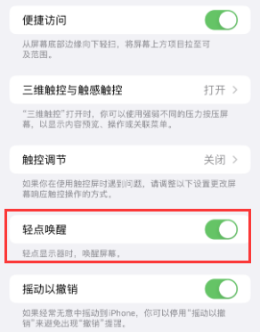 东乡苹果授权维修站分享iPhone轻点无法唤醒怎么办 