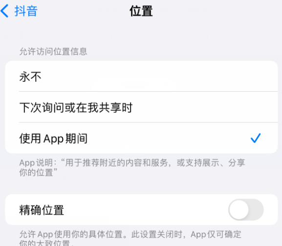 东乡apple服务如何检查iPhone中哪些应用程序正在使用位置 