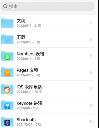 东乡apple维修中心分享iPhone文件应用中存储和找到下载文件