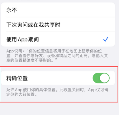 东乡苹果服务中心分享iPhone查找应用定位不准确怎么办