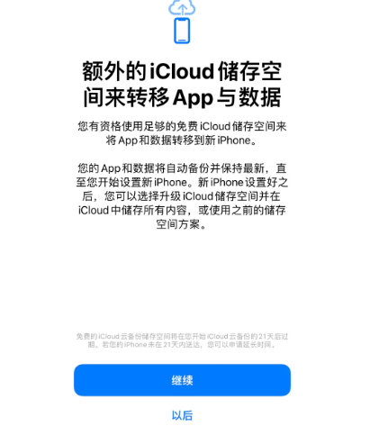 东乡苹果14维修网点分享iPhone14如何增加iCloud临时免费空间