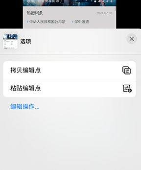 东乡iPhone维修服务分享iPhone怎么批量修图