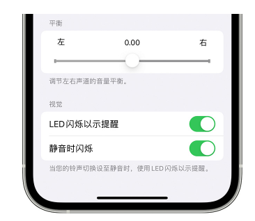 东乡苹果14维修分享iPhone14静音时如何设置LED闪烁提示 