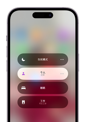 东乡苹果14维修中心分享在iPhone14上定制个人专注模式 