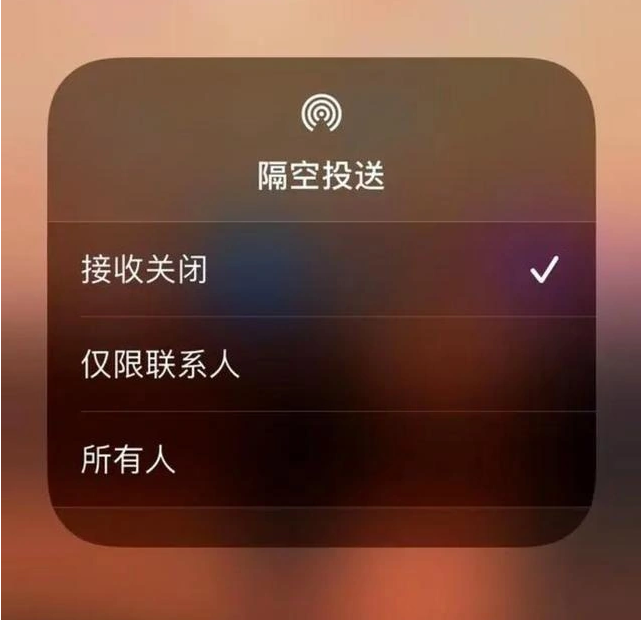 东乡苹果指定维修店分享iPhone如何避免隔空收到不雅照 