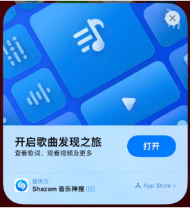 东乡苹果14维修站分享iPhone14音乐识别功能使用方法 