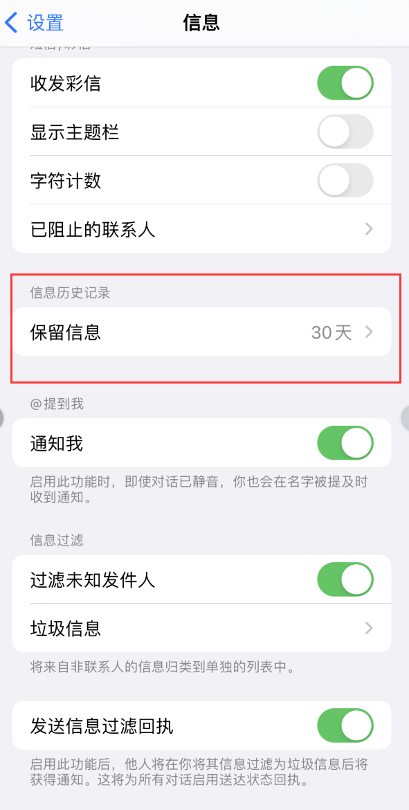 东乡Apple维修如何消除iOS16信息应用出现红色小圆点提示 