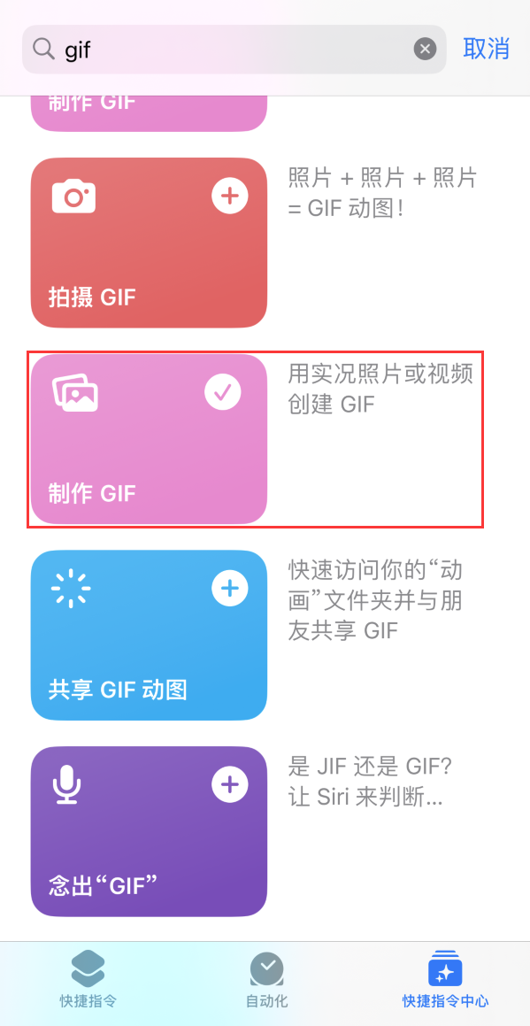 东乡苹果手机维修分享iOS16小技巧:在iPhone上制作GIF图片 