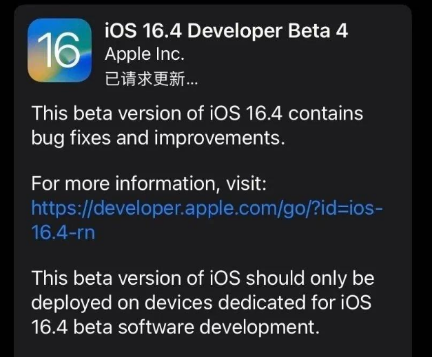 东乡苹果维修网点分享iOS 16.4 beta 4更新内容及升级建议 