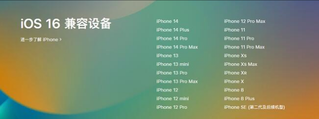 东乡苹果手机维修分享:iOS 16.4 Beta 3支持哪些机型升级？ 