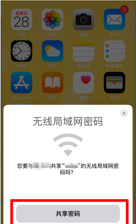 东乡苹果手机维修分享：如何在iPhone14上共享WiFi密码？ 