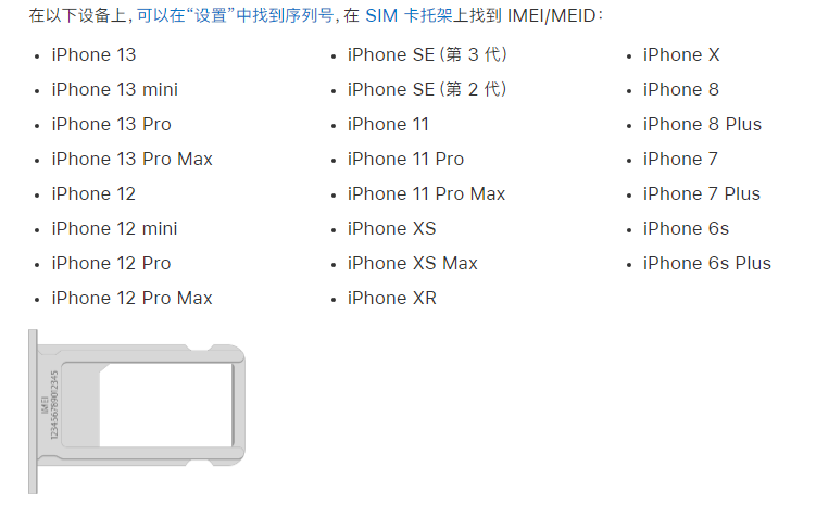 东乡苹果14维修分享为什么iPhone 14 机型卡托架上没有序列号信息 