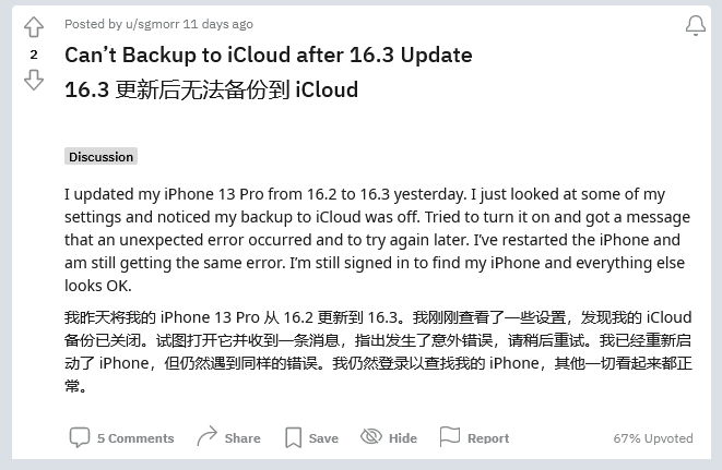 东乡苹果手机维修分享iOS 16.3 升级后多项 iCloud 服务无法同步怎么办 