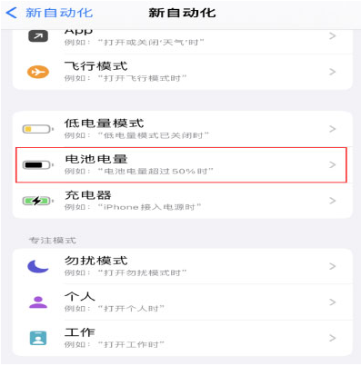 东乡苹果手机维修分享iPhone 在需要时自动开启“低电量模式”的方法 