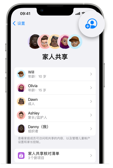 东乡苹果维修网点分享iOS 16 小技巧：通过“家人共享”为孩子创建 Apple ID 