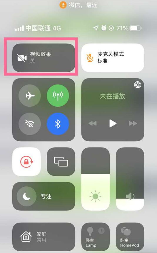 东乡苹果14维修店分享iPhone14微信视频美颜开启方法 