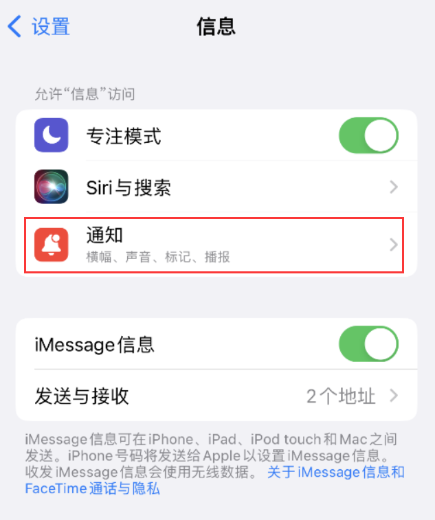 东乡苹果14维修店分享iPhone 14 机型设置短信重复提醒的方法 