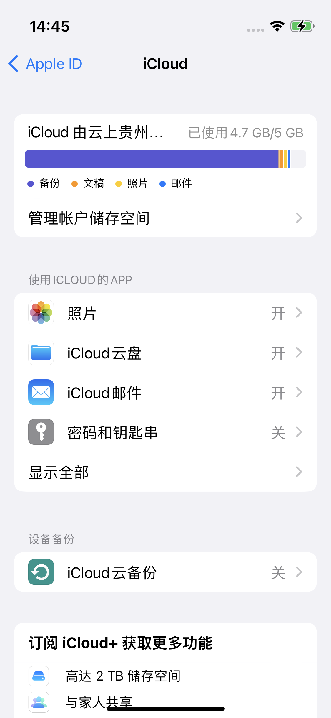 东乡苹果14维修分享iPhone 14 开启iCloud钥匙串方法 