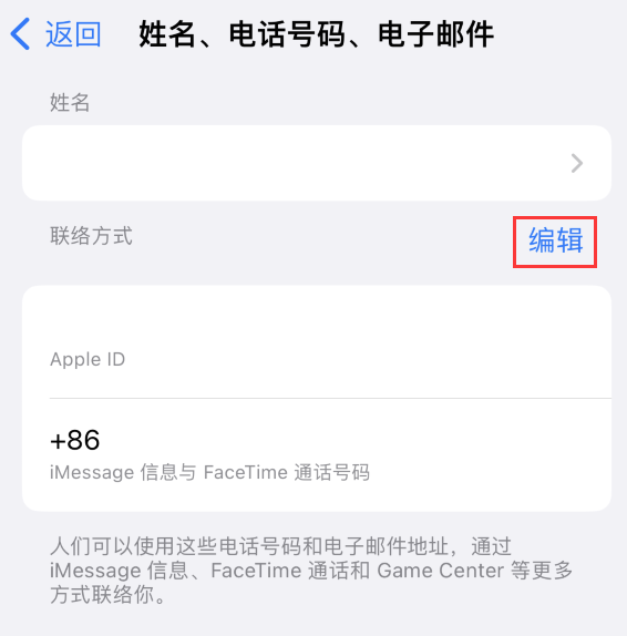 东乡苹果手机维修点分享iPhone 上更新 Apple ID的方法 