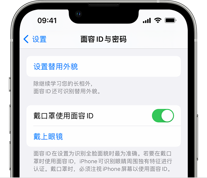 东乡苹果14维修店分享佩戴口罩时通过面容 ID 解锁 iPhone 14的方法 