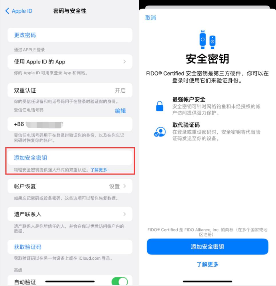 东乡苹果服务网点分享物理安全密钥有什么用？iOS 16.3新增支持物理安全密钥会更安全吗？ 