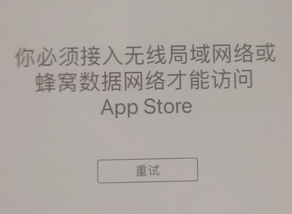 东乡苹果服务网点分享无法在 iPhone 上打开 App Store 怎么办 