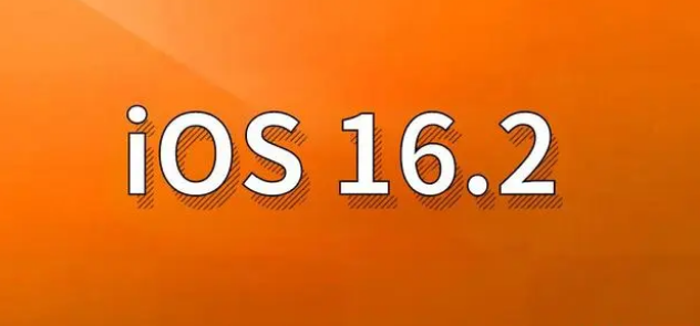 东乡苹果手机维修分享哪些机型建议升级到iOS 16.2版本 