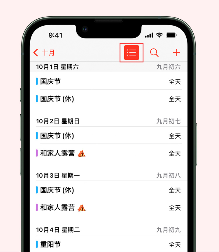 东乡苹果手机维修分享如何在 iPhone 日历中查看节假日和调休时间 