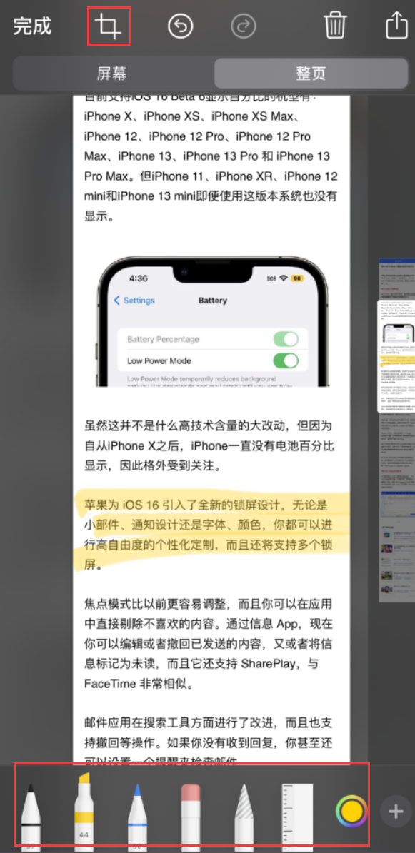 东乡苹果手机维修分享小技巧：在 iPhone 上给截屏图片做标记 