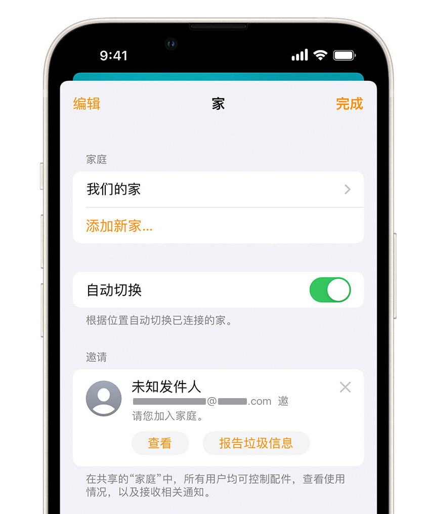 东乡苹果手机维修分享iPhone 小技巧：在“家庭”应用中删除和举报垃圾邀请 