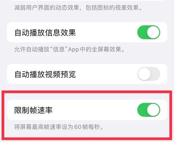 东乡苹果13维修分享iPhone13 Pro高刷是否可以手动控制 