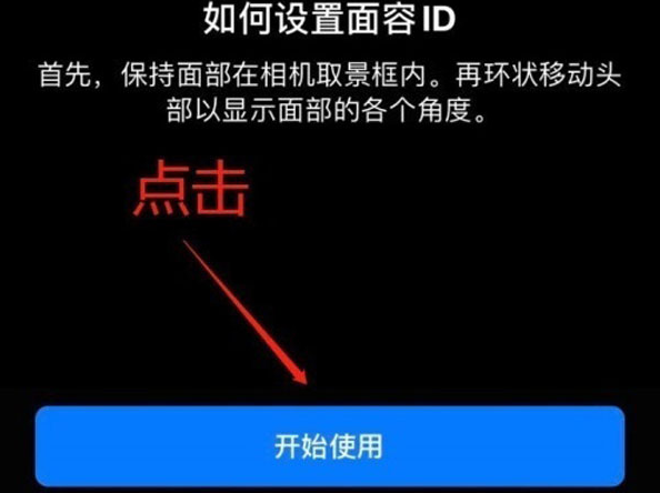 东乡苹果13维修分享iPhone 13可以录入几个面容ID 