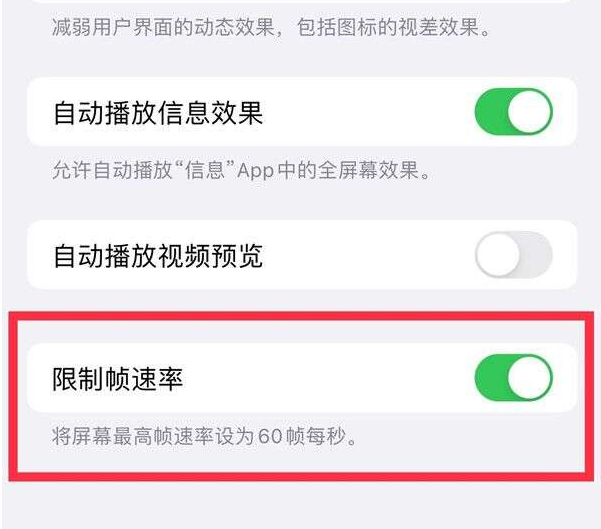 东乡苹果13维修分享iPhone13 Pro高刷设置方法 