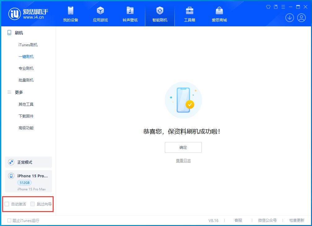 东乡苹果手机维修分享iOS 17.3正式版一键刷机教程 