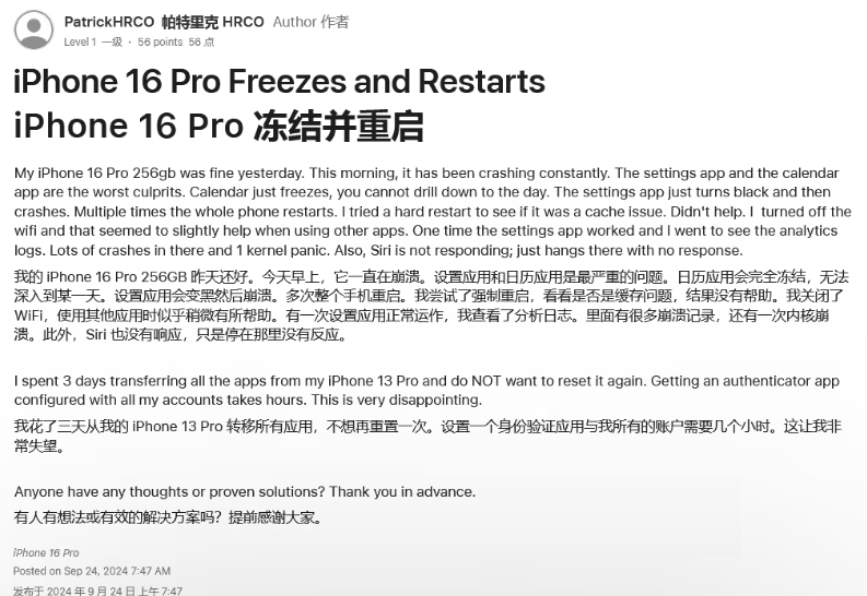 东乡苹果16维修分享iPhone 16 Pro / Max 用户遇随机卡死 / 重启问题 