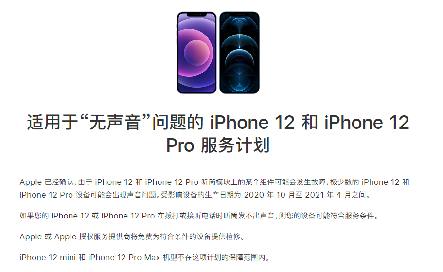 东乡苹果手机维修分享iPhone 12/Pro 拨打或接听电话时无声音怎么办 