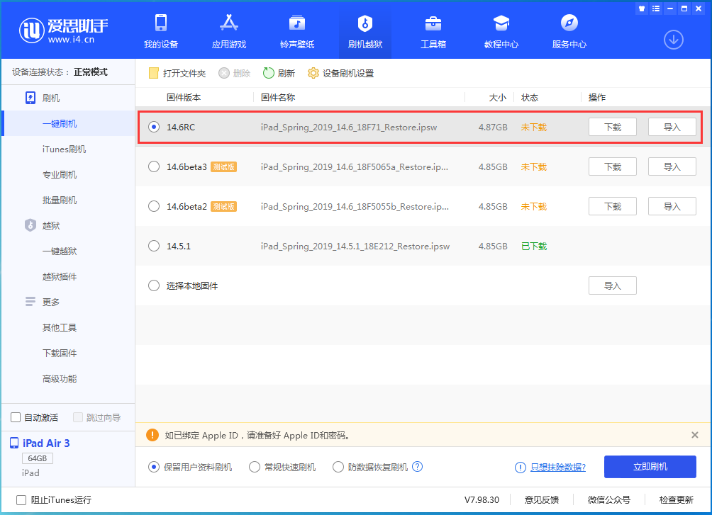 东乡苹果手机维修分享iOS14.6RC版更新内容及升级方法 